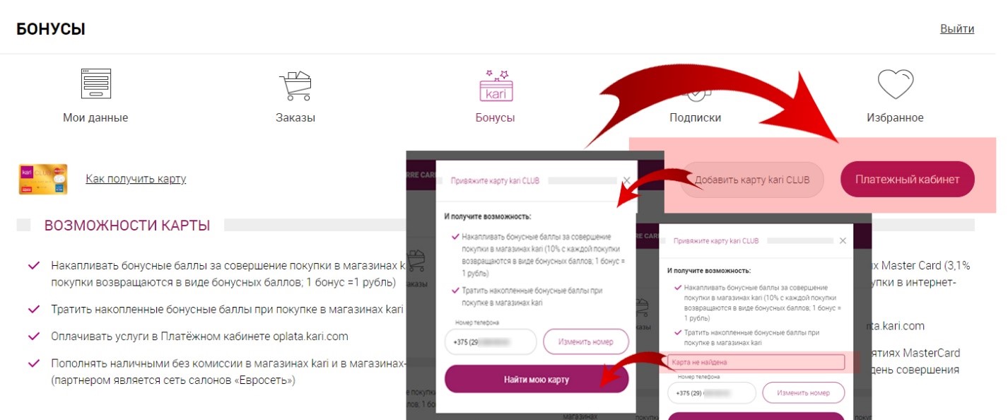 Как оплатить бонусами кари. Карта кари срок действия. Карта карри клуб.